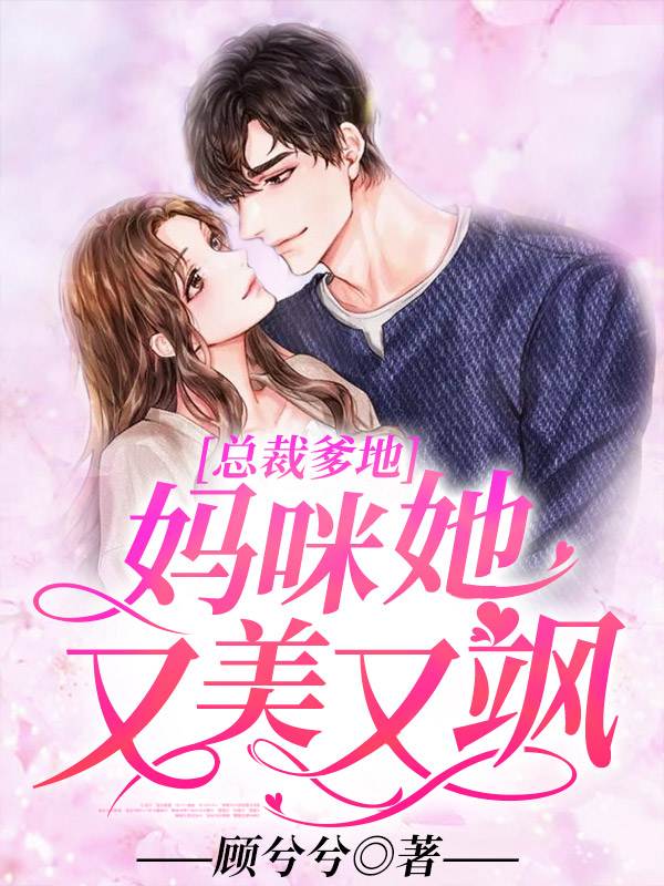 女主叫顾兮兮墨锦城