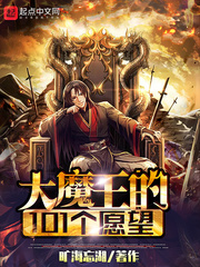 大魔王有几个