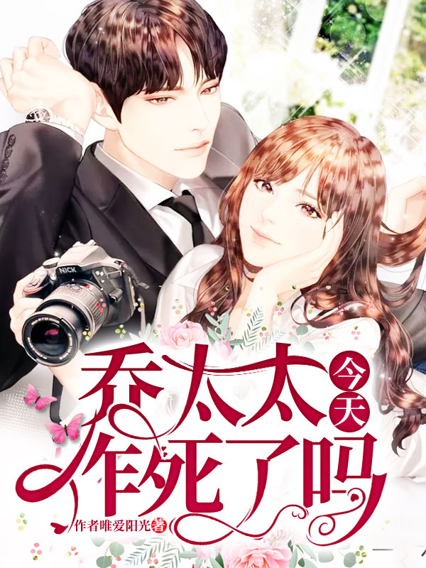 安溪澜乔墨宸为什么只有311章呢?