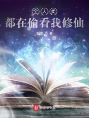 全人类都在等我们复合小说