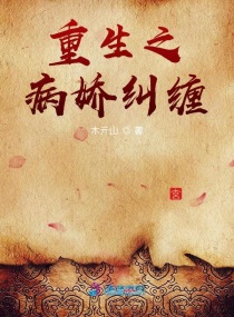 重生之病娇纠缠小说阅读免费无弹窗