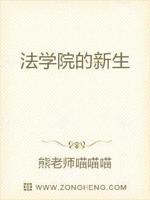 法学院学生