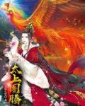 太上图腾笔趣阁