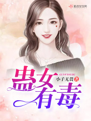 有毒的蛊什么意思