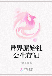 异界原始社会领主