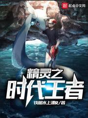 精灵之时代王者小说全集免费观看