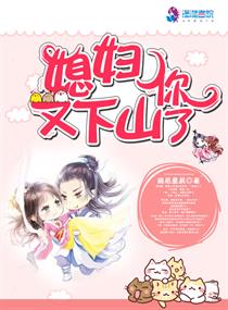你媳妇又爬墙了txt