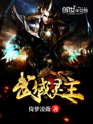 武灵天下免费阅读全文