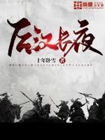 长夜将至小说在线阅读