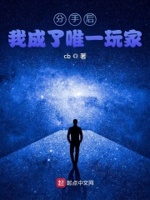 分手后我成了票房毒药免费阅读