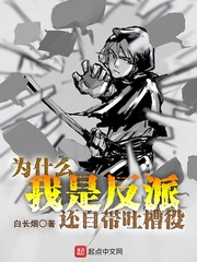 我是反派那又怎样