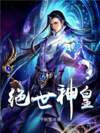 小说作者千秋雪的作品