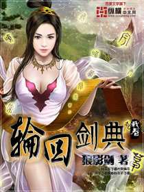类似轮回剑典的小说推荐