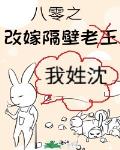 重生八零改嫁隔壁老王免费阅读