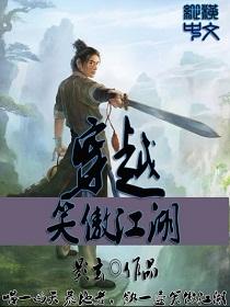 穿越笑傲江湖之魔教弟子