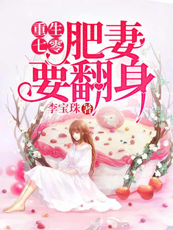 重生七零:花昭叶深