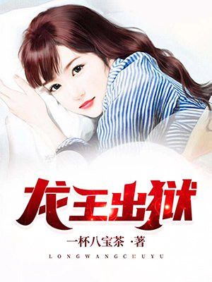 齐天王蓉小说全文免费阅读无弹窗