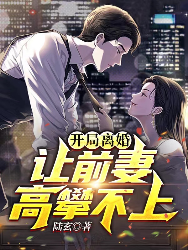 陆青玄李云梦最新