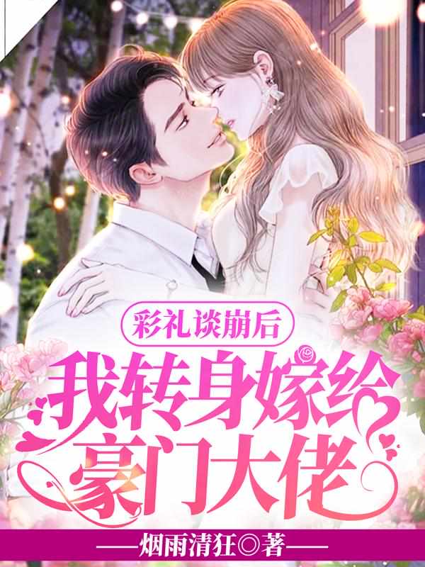 乔弈绯秦湛全文免费阅读