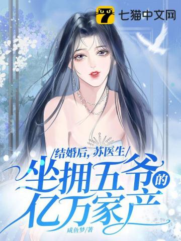 苏禾江晏的小说