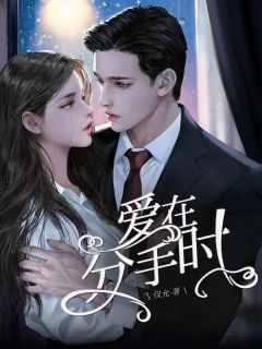 霍知言温凉小说免费大结局