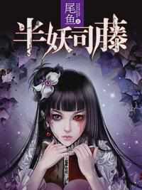司藤小说全文下载