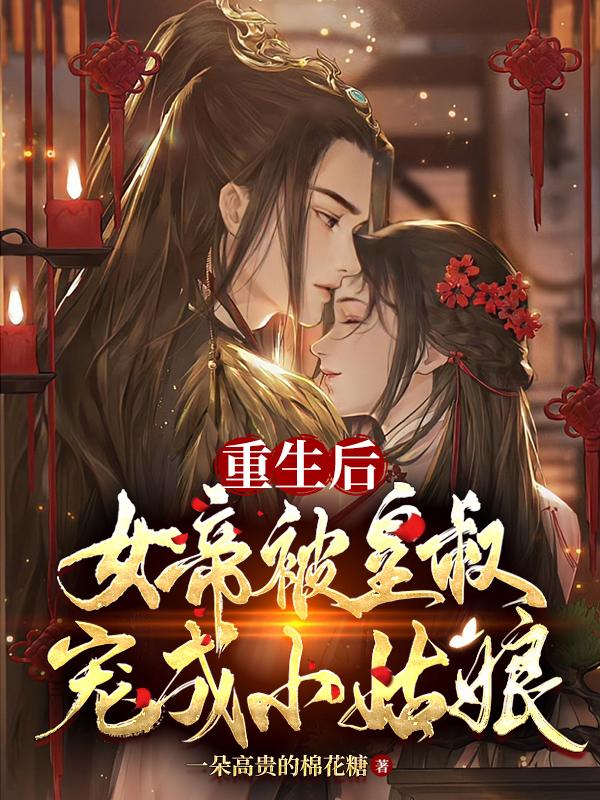 轩辕凤燃轩辕阿宝另外叫什么