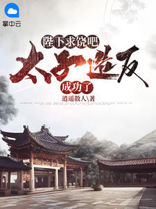 周铮宫檀最新更新章节列表