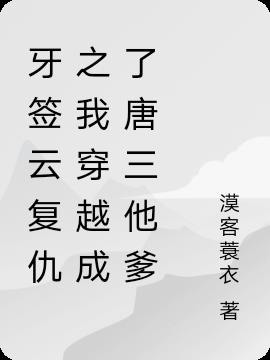楼藏月闻延舟在一起了吗