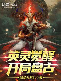 末世召唤英灵