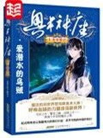 奥术神座起点小说