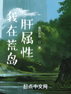 我在荒岛当岛主