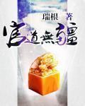 官道无疆text