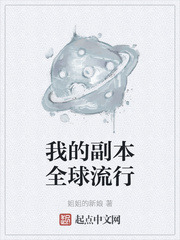 我的副本全球流行姐姐的新娘