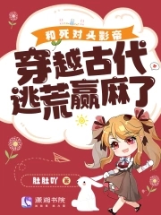 和死对头一起穿进逃生游戏[无限