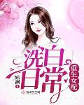 被听心声后
