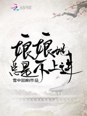后宫上位记