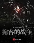 小说掮客全文免费阅读