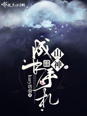 山神成长手札小说免费阅读下载