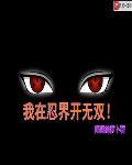 我在忍界直播