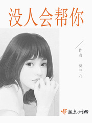人为什么要帮你