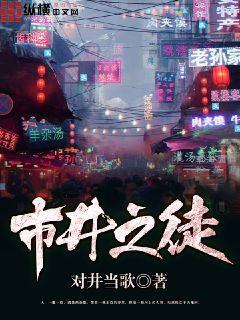 市井之徒是褒义词吗