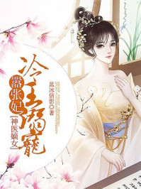 冷王狂宠