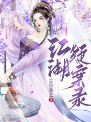 江湖奇案结局是什么意思