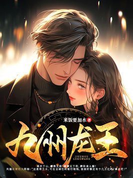 九州龙痕txt