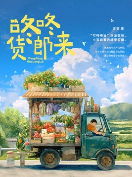 咚咚物流app怎么下载