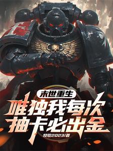 重生之末世唯我独尊