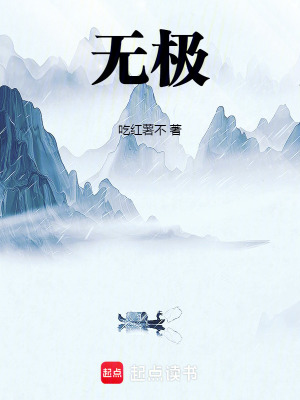 无极小说下载app