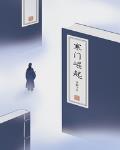 寒门崛起李姝