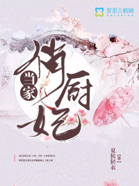 夏侯轻衣小说作者简介